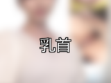 【DUGA】乳首のおすすめ人気作品TOP10