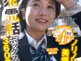 公衆電話ボックス360度丸見え ノリノリ美爆乳J○きき乳首チャレンジ かりんさん（●年生）