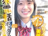 公衆電話ボックス360度丸見え ノリノリ美爆乳J○きき乳首チャレンジ かほさん（●年生）