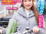 マジックミラー号×アクメ自転車 ママチャリ人妻限定 公衆の面前！？でイキまくるハリガタピストン大量潮吹き絶頂アクメ！！まゆさん（28歳）