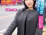 マジックミラー号×アクメ自転車 ママチャリ人妻限定 公衆の面前！？でイキまくるハリガタピストン大量潮吹き絶頂アクメ！！かほさん29歳