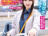 マジックミラー号×アクメ自転車 ママチャリ人妻限定 公衆の面前！？でイキまくるハリガタピストン大量潮吹き絶頂アクメ！！かなさん（28歳）