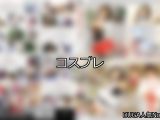 【DUGA】コスプレのおすすめ人気作品TOP10