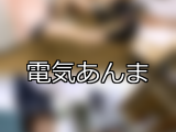 【DUGA】電気あんまのおすすめ人気作品TOP10
