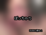 【DUGA】ぽっちゃりのおすすめ人気作品TOP10