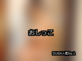 【DUGA】おしっこのおすすめ人気作品TOP10