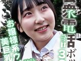 公衆電話ボックス360度丸見え お嬢様系ウブかわ美巨乳J○きき乳首チャレンジ るかさん（●年生）