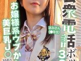 公衆電話ボックス360度丸見え お嬢様系ウブかわ美巨乳J○きき乳首チャレンジ まみさん（●年生）