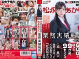 SOD女子社員宣伝部 松永あかり業務実績報告 2025